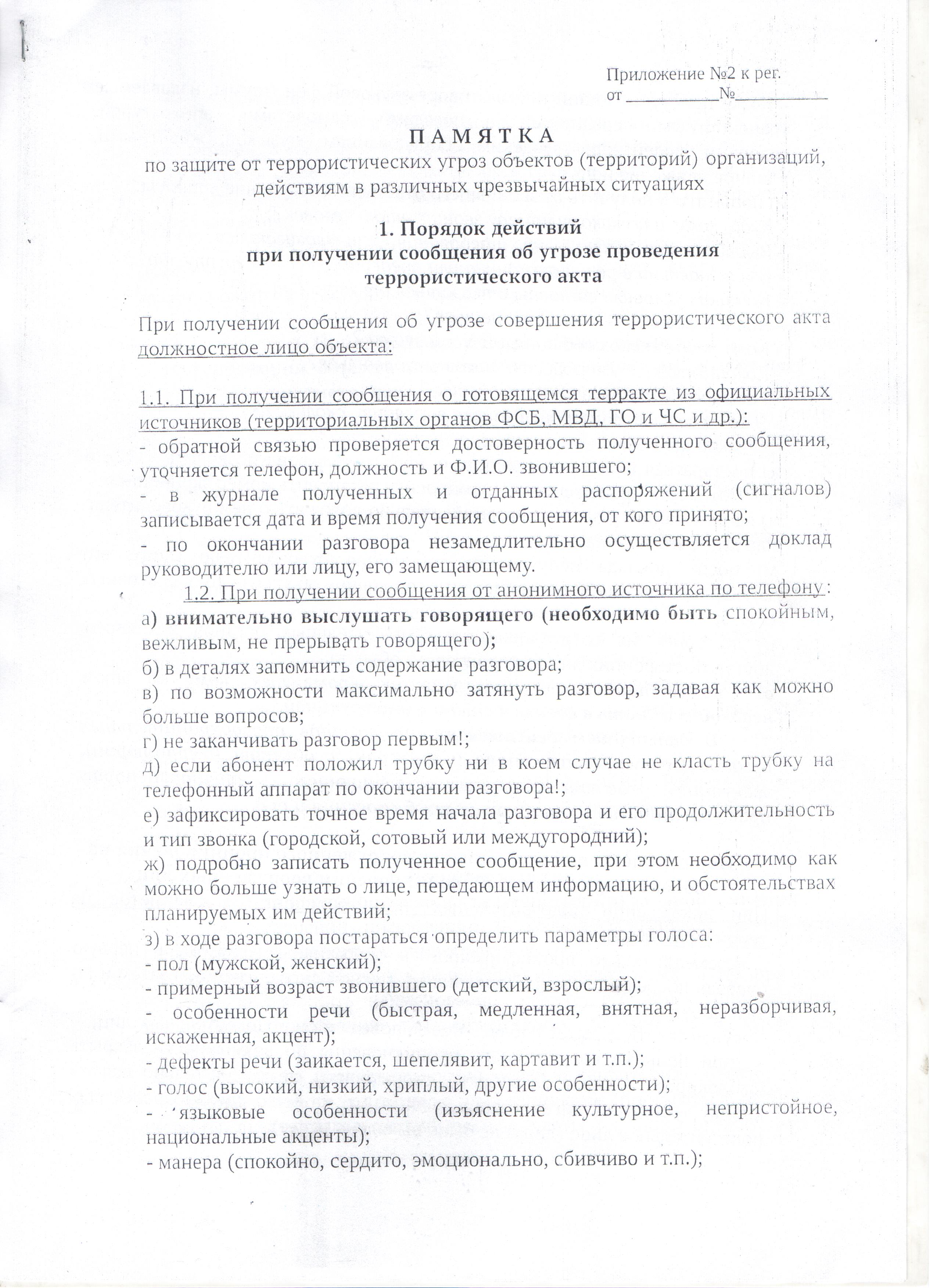 памятка по защите от терраризма 1.jpeg